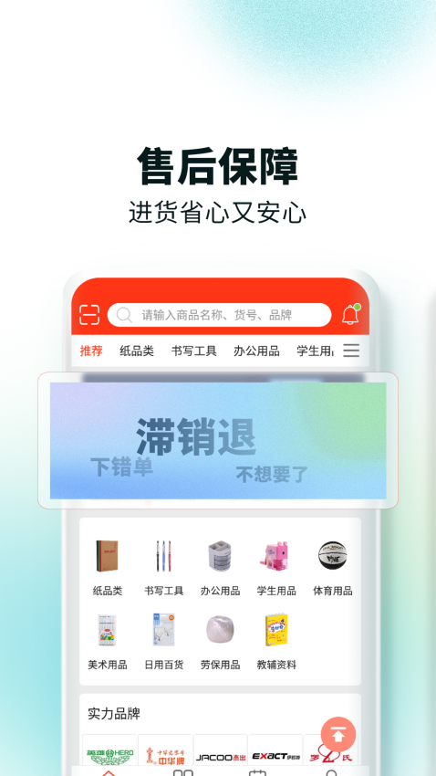文具采批官网版v23.03.18截图3