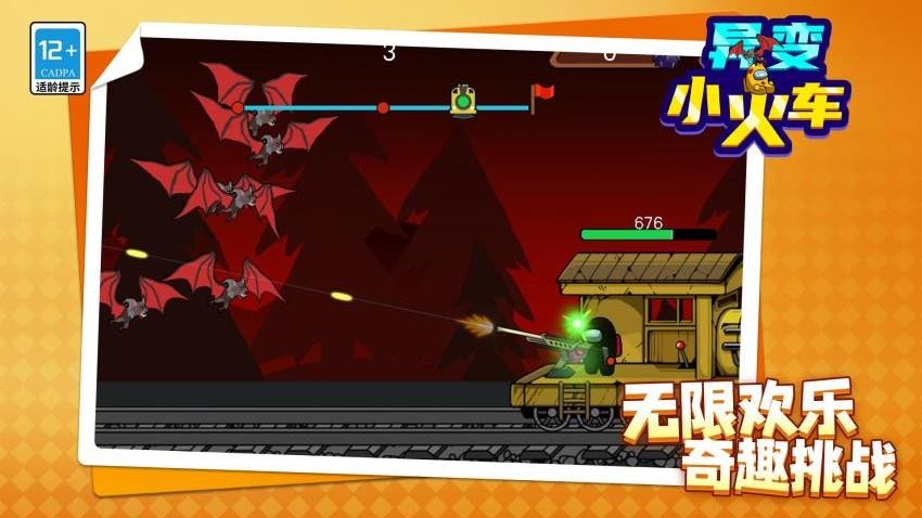 异变小火车手游v1.1.2截图1