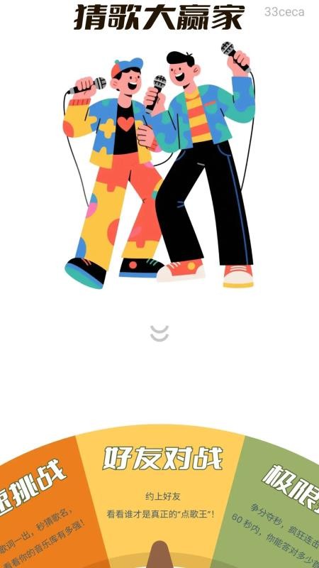 趣味猜歌王最新版v2.0.0.2截图2