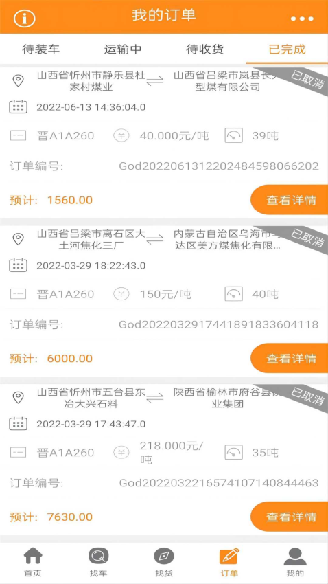 万车帮最新版本v1.25.47截图3