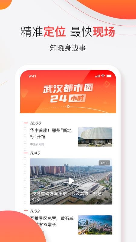 汉新闻APPv4.0.11截图4