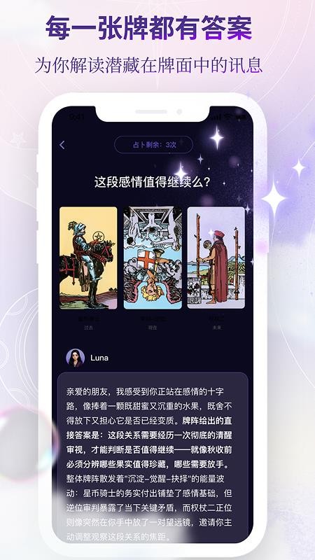 塔罗气泡官方版v4.2.1截图4