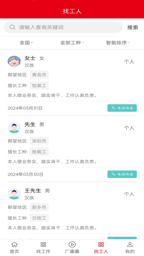 厂趣官网版v1.1.0截图3