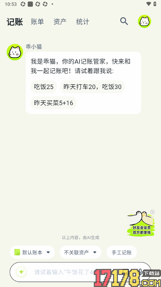乖猫记账手机版设置清除聊天背景图片的方法