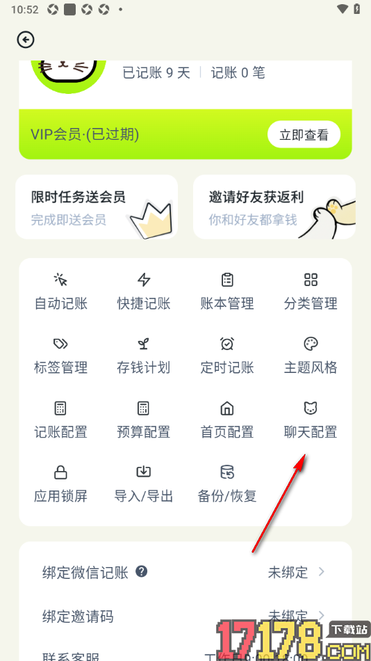 乖猫记账手机版设置清除聊天背景图片的方法