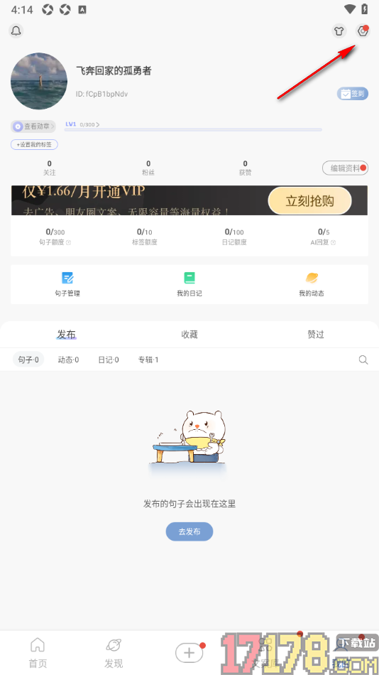 句子控手机版设置允许接收好友动态消息通知的方法