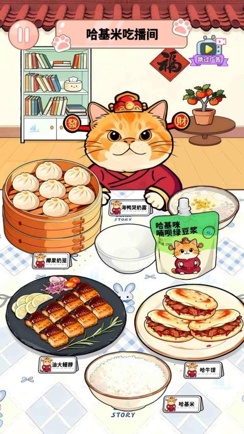 哈基米吃播手游v1.0截图1