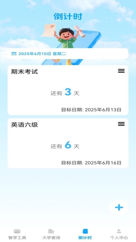 启明智多星客户端v1.0.2截图3