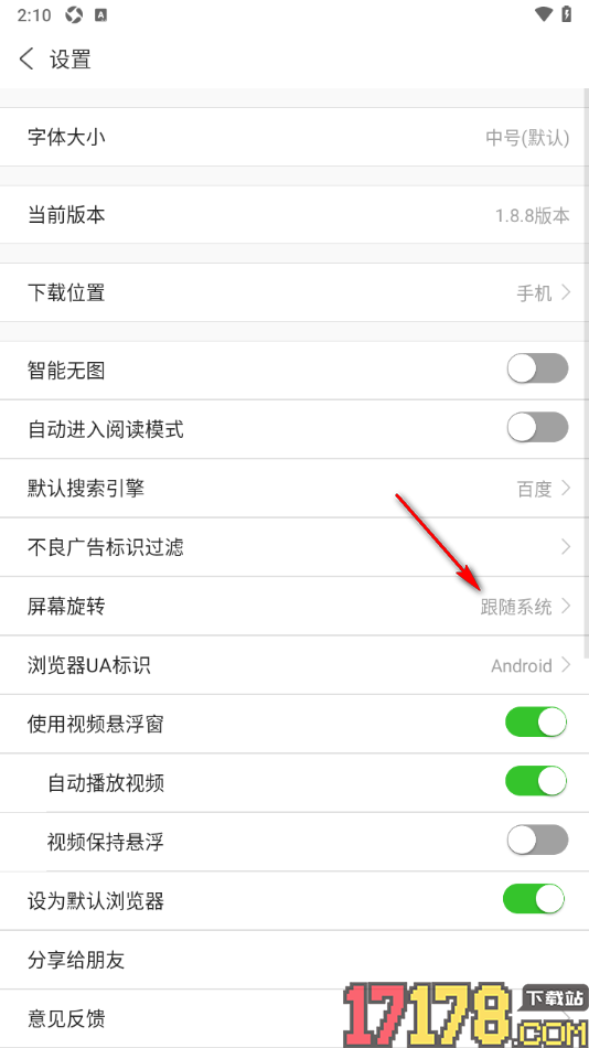 ua浏览器手机版设置应用屏幕横屏显示的方法