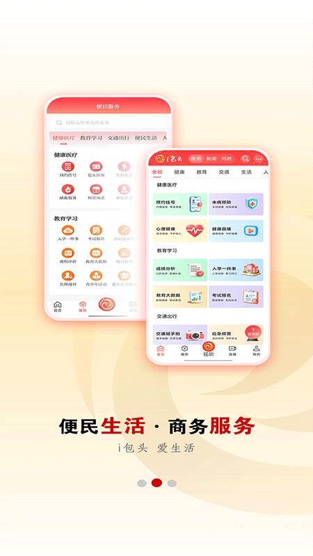 i包头appv3.0.23截图2