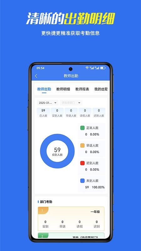 校讯安教师端最新版v2.5.8截图4