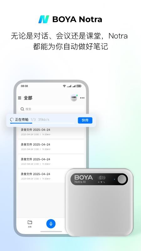 BOYA Notra手机版v1.0.8截图1