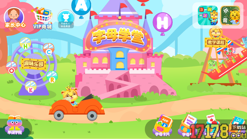 宝宝学英文字母app