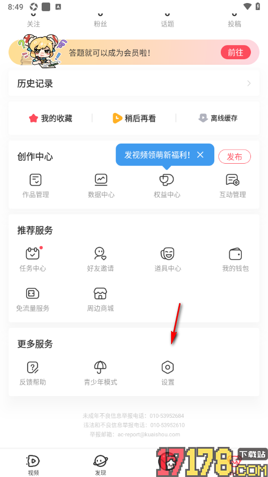AcFun手机版设置签到显示本日运势的方法