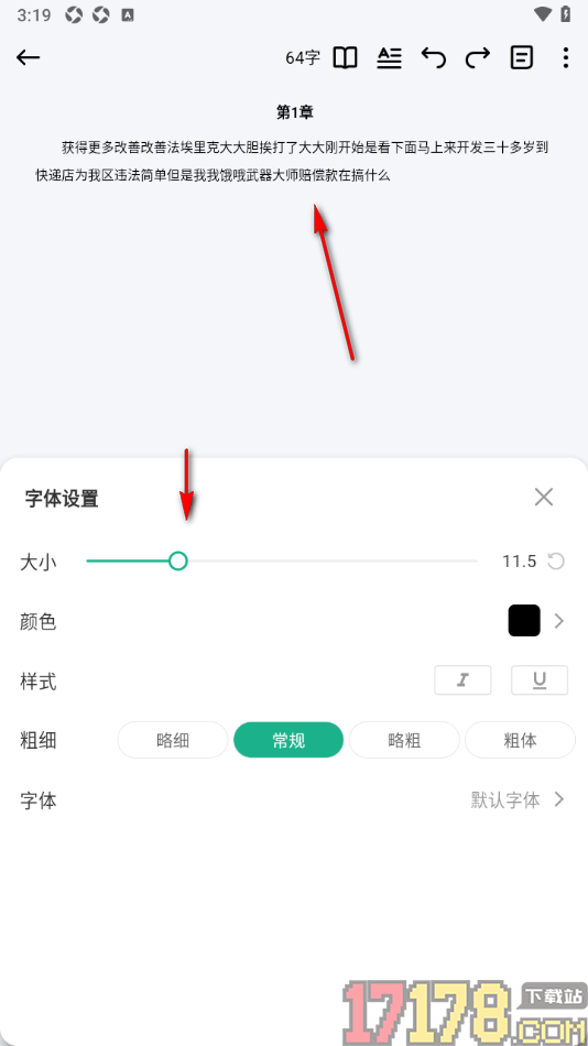 口袋写作手机版调节章节内容字体大小的方法
