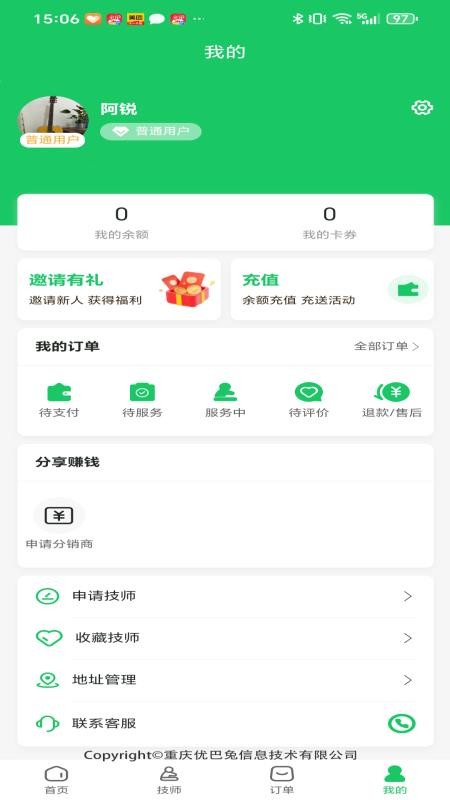 优巴兔到家官方版v1.0.7截图4