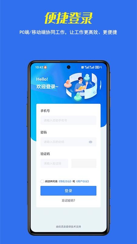 校讯安教师端最新版v2.5.8截图1
