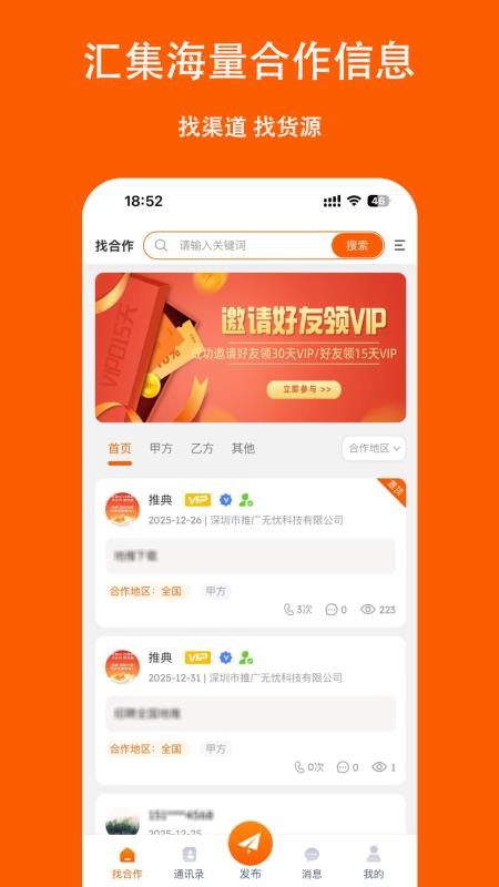 推典官方版v2.2.8截图1