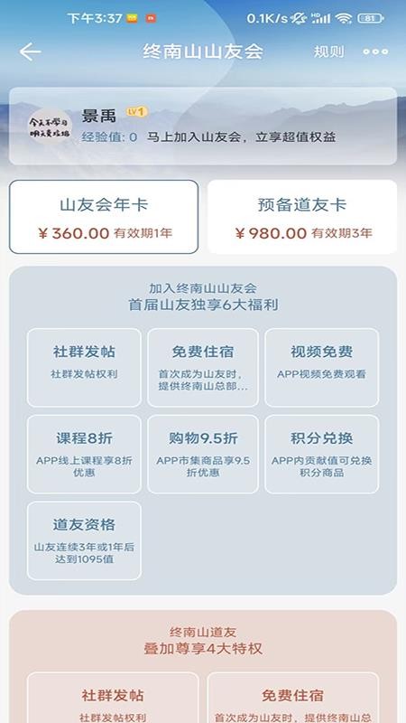 终南山Appv1.0.134截图4