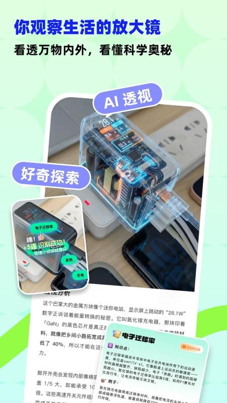 科学悟理卡官方版本v1.4.7截图1