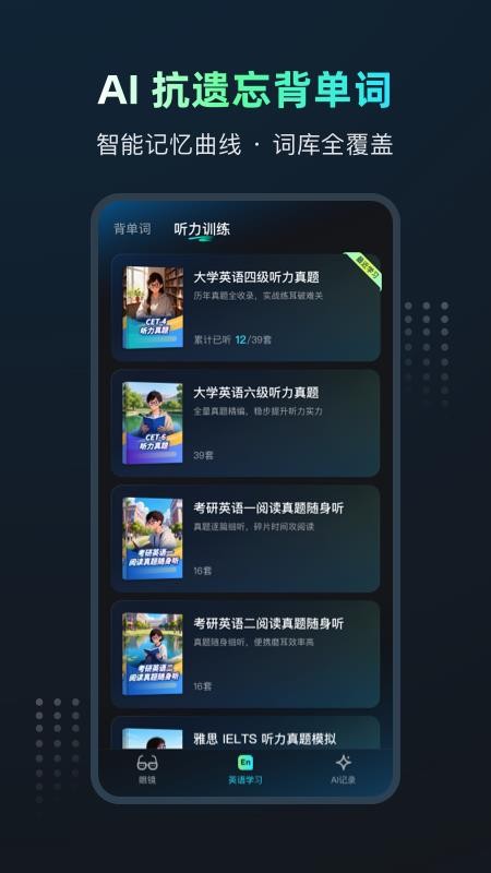 Mili学习眼镜手机版v1.0截图2