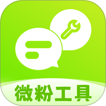 微粉工具免费版 v2.1.4