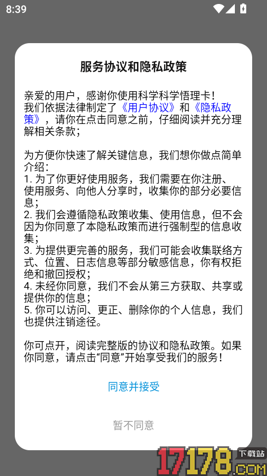 科学悟理卡官方版本