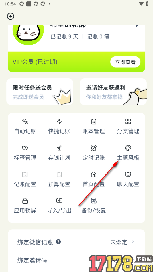 乖猫记账手机版设置按钮文字颜色的方法