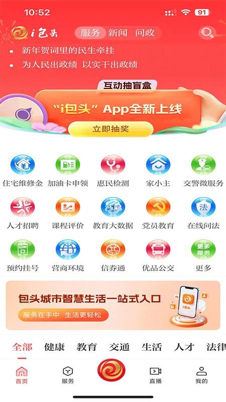 i包头appv3.0.23截图4