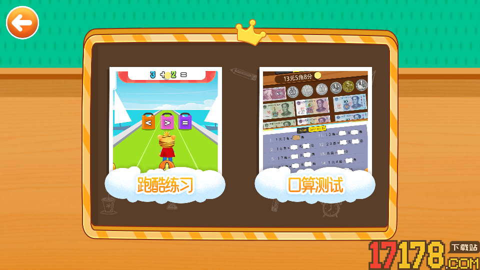 儿童数学逻辑思维app