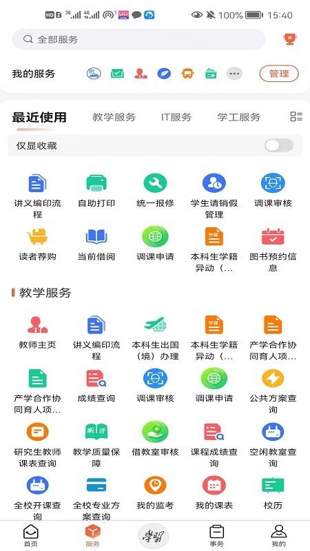 西北工业大学最新版v1.0.52截图3
