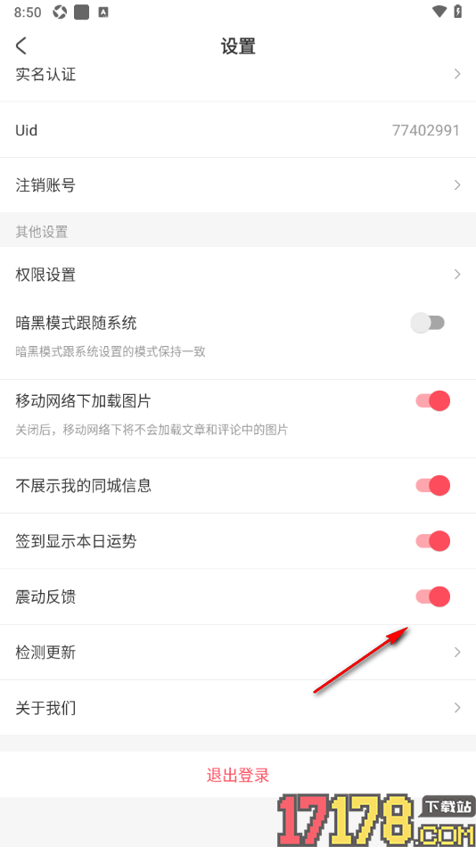AcFun手机版设置关闭震动反馈功能的方法