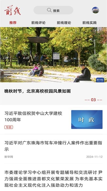 前线客户端官方版v1.0.23截图1
