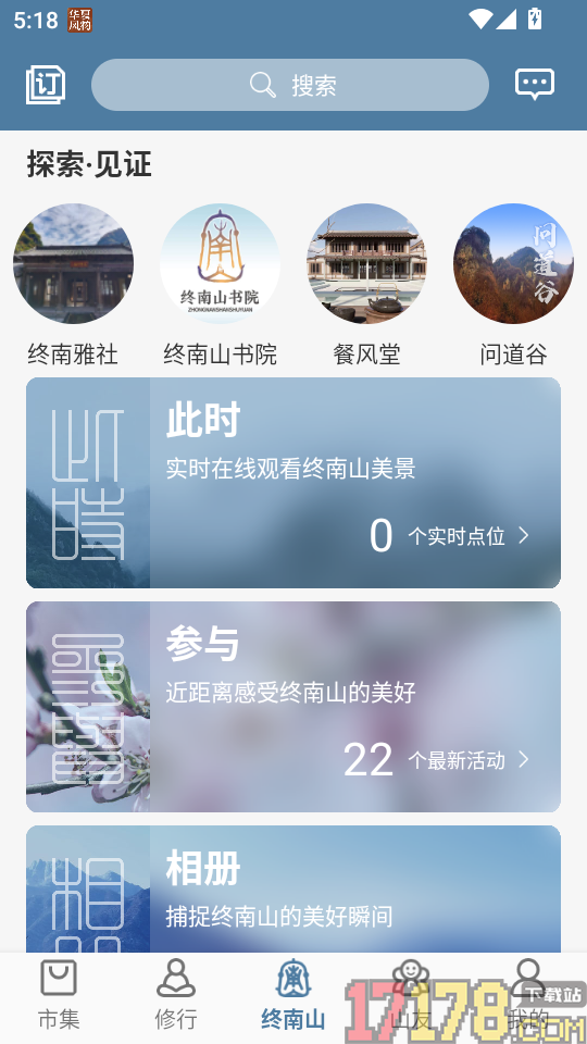 终南山App