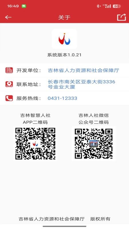 吉林智慧人社官网版v1.0.28截图3