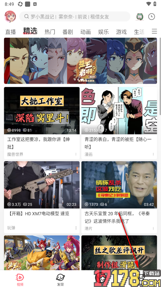 AcFun手机版设置签到显示本日运势的方法