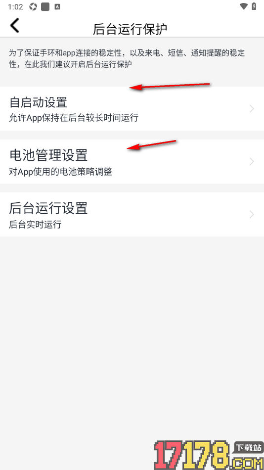 V Band手机版设置后台运行保护的方法