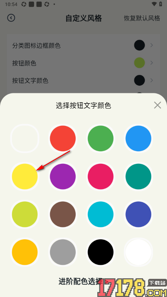 乖猫记账手机版设置按钮文字颜色的方法