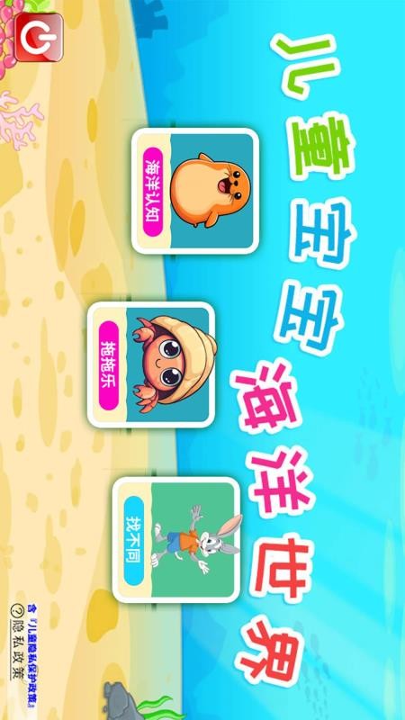 儿童宝宝海洋世界appv4.6el截图4