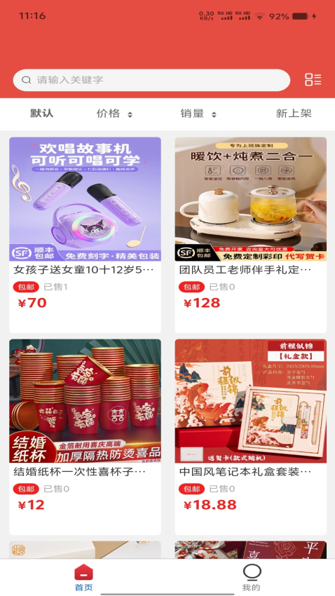 码链数联APPv2.0.600截图1