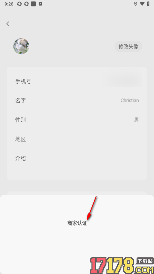搭子手机版进行商家认证的方法