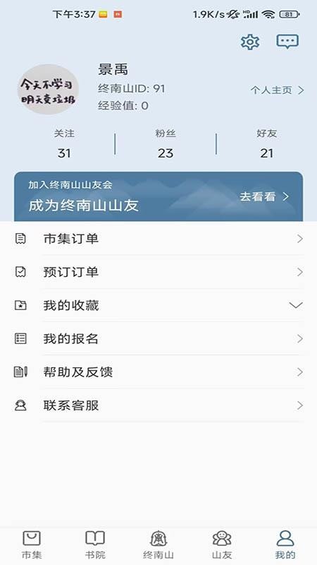 终南山Appv1.0.134截图3