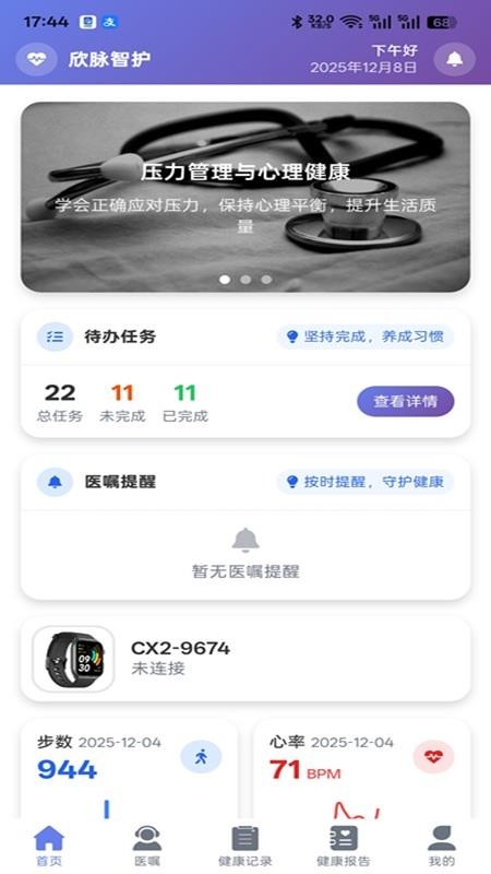 欣脉智护官网版v1.1.15截图1