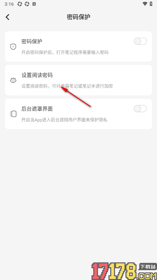 指尖笔记手机版给单篇笔记或笔记本设置阅读密码的方法