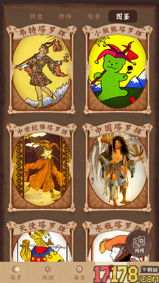 塔罗牌占星app免费版