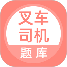 拓肯叉车题宝手机版 v5.0.5