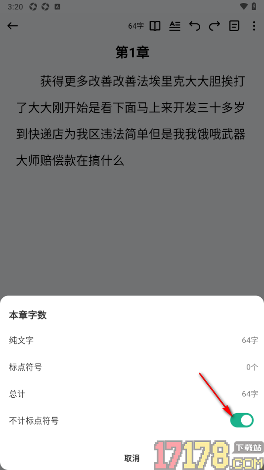 口袋写作手机版设置统计字数时不计标点符号的方法