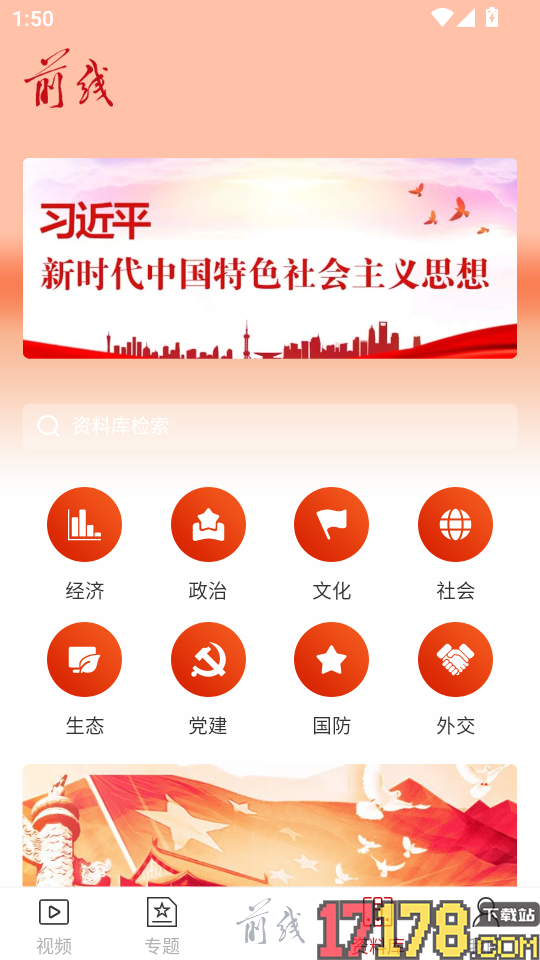 前线客户端官方版