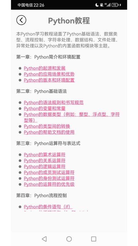 编程语言学习官方版v3.2.2截图2