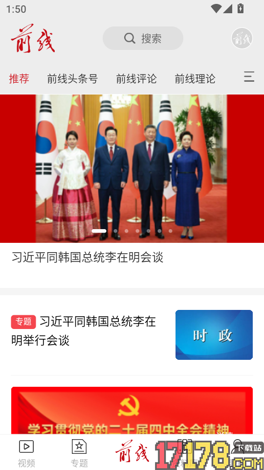 前线客户端官方版